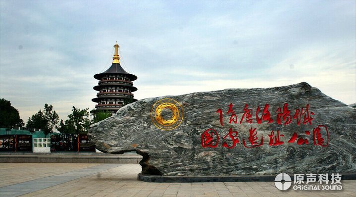 隋唐洛陽(yáng)城國(guó)家遺址公園·明堂 影音室舞臺(tái)音響燈光系統(tǒng)工程