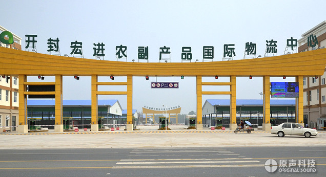 開(kāi)封宏進(jìn)國(guó)際物流中心公共廣播系統(tǒng)工程