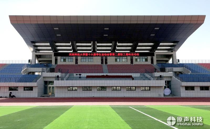 河南科技大學(xué)開元校區(qū)新建體育場音響系統(tǒng)項(xiàng)目