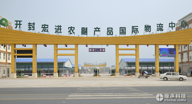 開(kāi)封宏進(jìn)國(guó)際物流中心監(jiān)控、廣播大屏系統(tǒng)工程